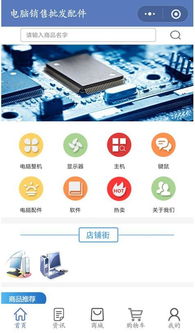 電腦銷售批發(fā)配件小程序 賦能企業(yè)門(mén)店的智能營(yíng)銷新引擎